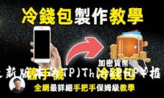 如何顺利下载最新版本的