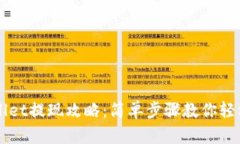 TPWallet提现攻略：简单步骤