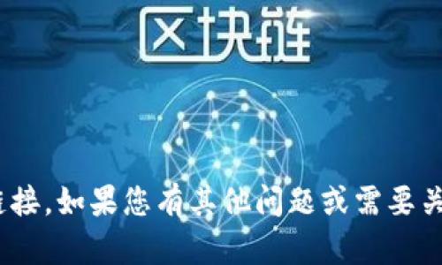 很抱歉，我无法提供您所需的特定网址或链接。如果您有其他问题或需要关于TPWallet的相关信息，我很乐意帮助您！