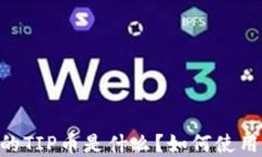 TPWallet中的TIP币是什么？如